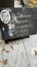 Захоронение ID 3602492