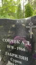 Захоронение ID 3602507