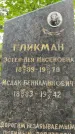 Захоронение ID 3602513
