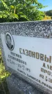 Захоронение ID 3602547