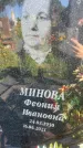 Захоронение ID 3602549