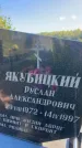 Захоронение ID 3602554