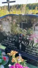 Захоронение ID 3602561