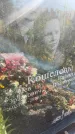 Захоронение ID 3602563