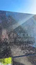 Захоронение ID 3602568