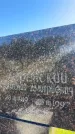 Захоронение ID 3602569