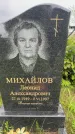 Захоронение ID 3602593
