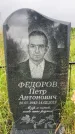 Захоронение ID 3602600