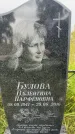 Захоронение ID 3602601