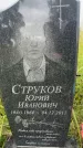Захоронение ID 3602602