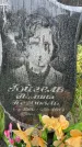 Захоронение ID 3602604