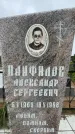 Захоронение ID 3602616