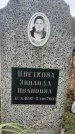 Захоронение ID 3602621
