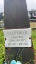 Захоронение ID 3602628