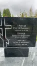 Захоронение ID 3602647