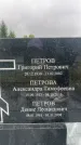 Захоронение ID 3602650