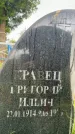 Захоронение ID 3602659