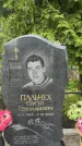 Захоронение ID 3602694