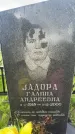 Захоронение ID 3602699