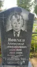 Захоронение ID 3602701