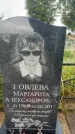 Захоронение ID 3602702