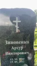 Захоронение ID 3602708