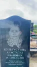 Захоронение ID 3602714