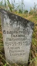 Захоронение ID 3602726