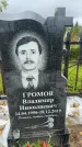 Захоронение ID 3602727