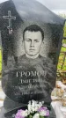 Захоронение ID 3602728