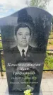 Захоронение ID 3602747