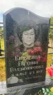 Захоронение ID 3602754