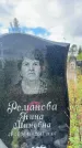 Захоронение ID 3602759