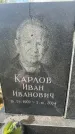 Захоронение ID 3602764