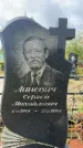 Захоронение ID 3602765