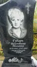 Захоронение ID 3602766