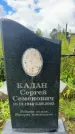 Захоронение ID 3602777