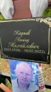 Захоронение ID 3602787