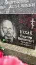 Захоронение ID 3602808