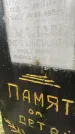Захоронение ID 3602812