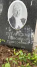 Захоронение ID 3602814