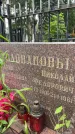 Захоронение ID 3602820