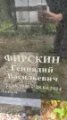Захоронение ID 3602830