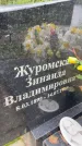 Захоронение ID 3602836
