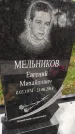 Захоронение ID 3602859