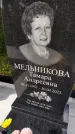 Захоронение ID 3602860