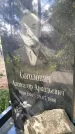 Захоронение ID 3602940