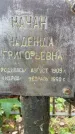 Захоронение ID 3602958