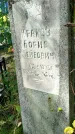 Захоронение ID 3602965