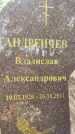 Захоронение ID 3602974